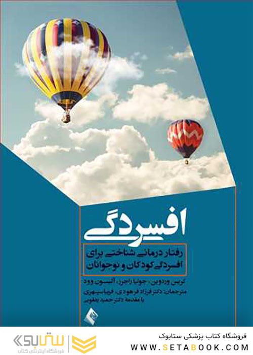 افسردگی