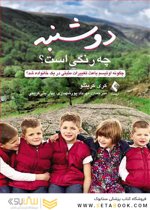 دوشنبه چه رنگی است؟