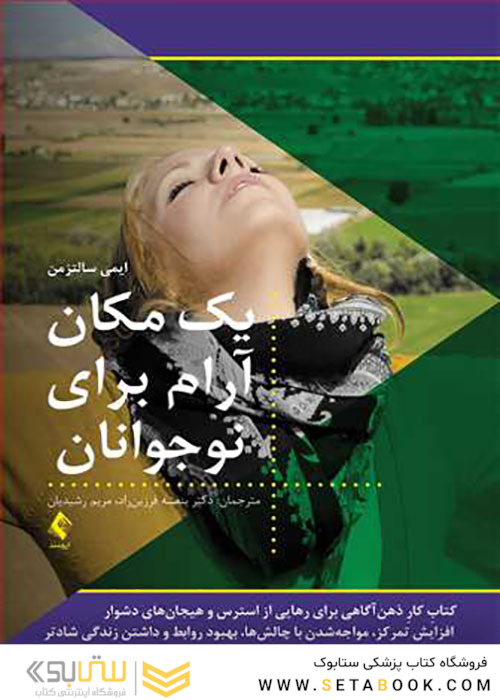 یک مکان آرام برای نوجوانان