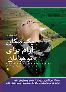 عکس یک مکان آرام برای نوجوانان