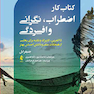 کتاب کار اضطراب نگرانی و افسردگی