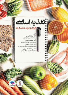 عکس تغذیه اساسی انرژی و درشت مغذی ها دکتر شید فر