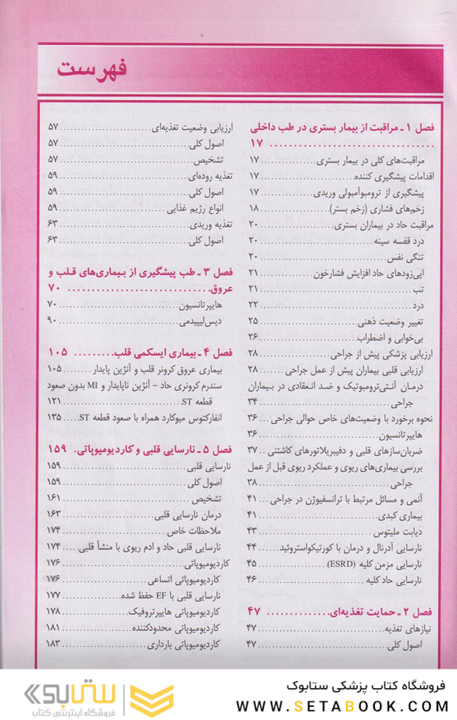 مرجع جیبی مایلز برای ماماها