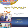 Eksir اکسیر آبی مجموعه سوالات اصول جراحی دهان فک و صورت شوارتز 2019 97-93