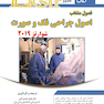 Eksir اکسیر سبز خلاصه فصول منتخب اصول جراحی فک و صورت شوارتز 2019