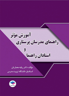 عکس آموزش موثر راهنمای مدرسان پرستاری و استادان رهنما