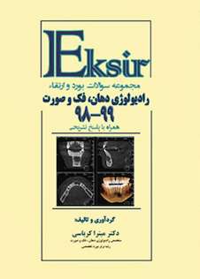 عکس مجموعه سوالات بورد و ارتقاء رادیولوژی دهان، فک و صورت 99-98