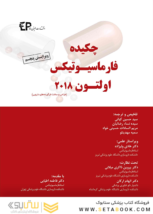 چکیده فارماسیوتیکس اولتون 2018