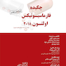 چکیده فارماسیوتیکس اولتون 2018