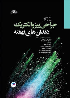 عکس جراحی پیزوالکتریک دندان های نهفته