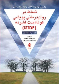 عکس تسلط بر روان درمانی پویشی کوتاه مدت فشرده (ISTDP) نقشه راه ناهشیار