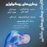 کارنت بیماری های داخلی - بیماری های روماتولوژی