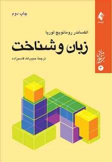 عکس زبان و شناخت