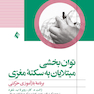 توانبخشی مبتلایان به سکته مغزی برنامه بازآموزی حرکتی
