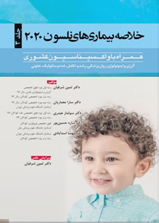 عکس خلاصه بیماریهای نلسون 2020 جلد 3