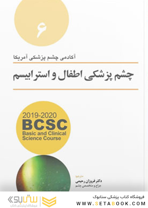 چشم پزشکی اطفال و استرابیسم 2020 جلد 6