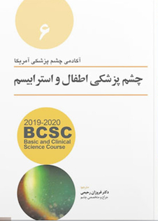 عکس چشم پزشکی اطفال و استرابیسم 2020 جلد 6