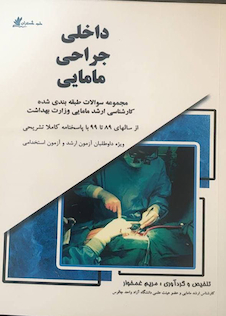 عکس داخلی جراحی مامایی