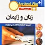 key book plus بانک جامع سوالات زنان و زایمان شهریور 1399