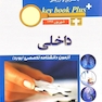 key book plus بانک جامع سوالات داخلی شهریور 1399