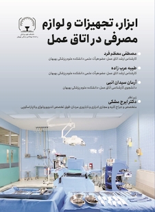 عکس ابزار، تجهیزات و لوازم پزشکی در اتاق عمل