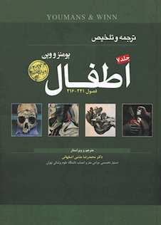 عکس ترجمه و تلخیص یومنز و وین اطفال 2017 جلد7