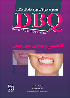 عکس DBQ تشخیص و بیماری های دهان مجموعه سوالات بورد دندانپزشکی