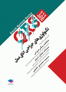 عکس QRS مرور سریع تکنولوژی جراحی اتاق عمل