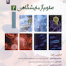 BCQ بانک جامع سوالات علوم آزمایشگاهی 2 (1401)