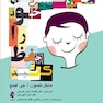 خونسردی خود را حفظ کنید جلد اول درمان شناختی رفتاری برای کودکان و نوجوانان پرخاشگر (راهنمای درمانگر)