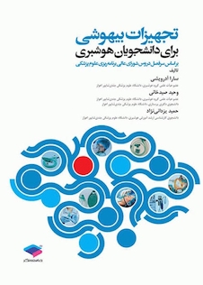 عکس تجهیزات بیهوشی برای دانشجویان هوشبری