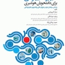 تجهیزات بیهوشی برای دانشجویان هوشبری