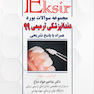 Eksir مجموعه سوالات بورد دندانپزشکی ترمیمی 99