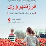 راهنمای روان شناسی تئوری انتخاب برای فرزندپروری هنر پرورش فرزندان فوق العاده