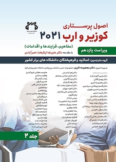 عکس اصول پرستاری کوزیر و ارب 2021 جلد دوم