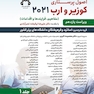اصول پرستاری کوزیر و ارب 2021 جلد اول