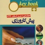 key book  بانک جامع سوالات پیش کارورزی میان دوره دی و اسفند 1399