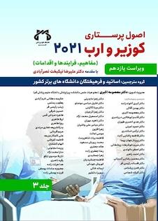 عکس اصول پرستاری کوزیر و ارب 2021 جلد سوم