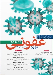 عکس بورد عفونی براساس مندل 2020  از سال 94 تا 98