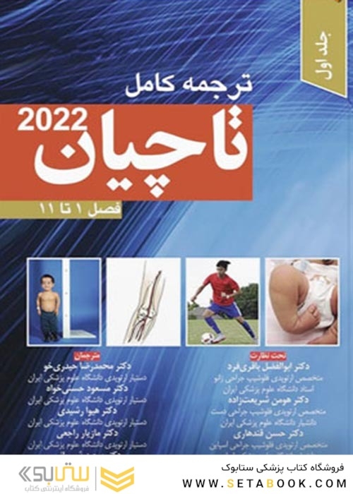 ترجمه کامل تاچیان 2020 فصل 1 تا 11 جلد اول