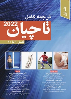 عکس ترجمه کامل تاچیان 2020 فصل 1 تا 11 جلد اول