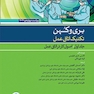 تکنیک اتاق عمل بری و کهن 2021 اصول کار در اتاق عمل جلد اول