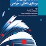 مطالعات موردی در پرستاری داخلی جراحی