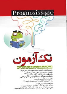عکس Prognosis پروگنوز دندانپزشکی تک آزمون شهریور 99