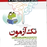 Prognosis پروگنوز دندانپزشکی تک آزمون شهریور 99