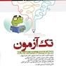 Prognosis پروگنوز دندانپزشکی تک آزمون شهریور 99