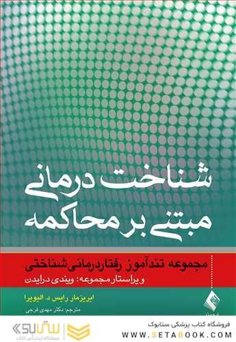 شناخت درمانی مبتنی بر محاکمه