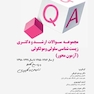مجموعه سوالات ارشد و دکتری زیست شناسی سلولی و مولکولی آزمون محور از سال 85 -86 تا سال 98 -99