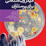 میکروب شناسی برای پرستاران راستی