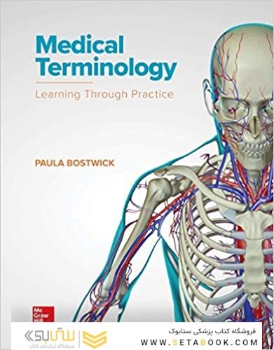 اصطلاحات پزشکی: یادگیری از طریق تمرین Medical Terminology: Learning Through Practice